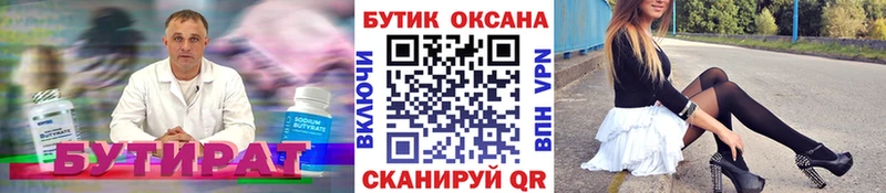 БУТИРАТ оксана  OMG ССЫЛКА  Яранск 